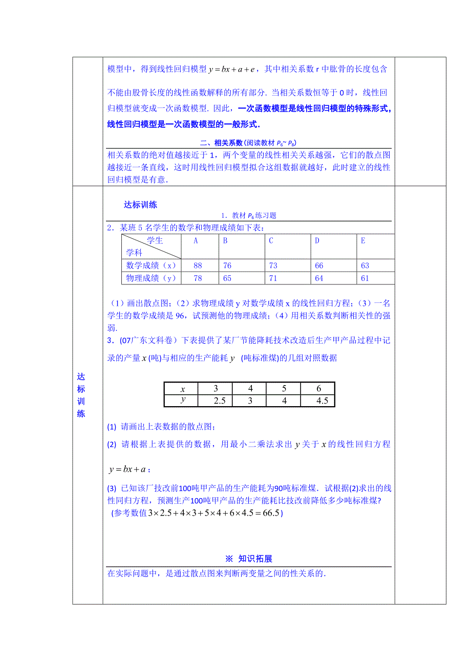 精修版西安交大阳光中学高中数学学案选修121.1.1回归分析_第2页