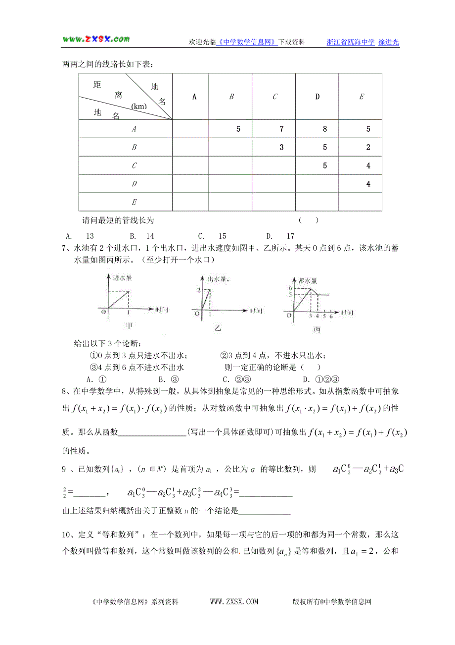 高考数学新题型选编.doc_第2页