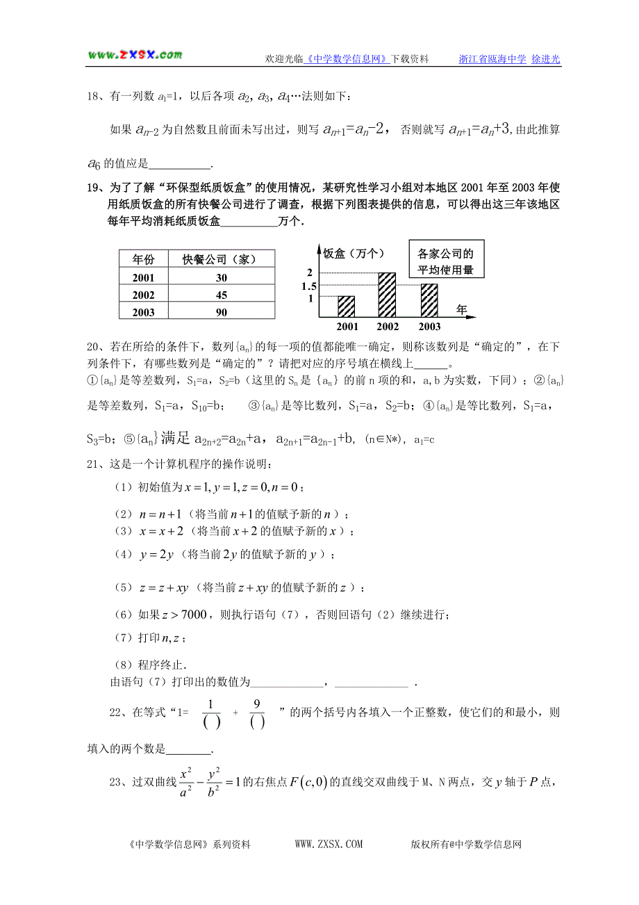 高考数学新题型选编.doc_第4页