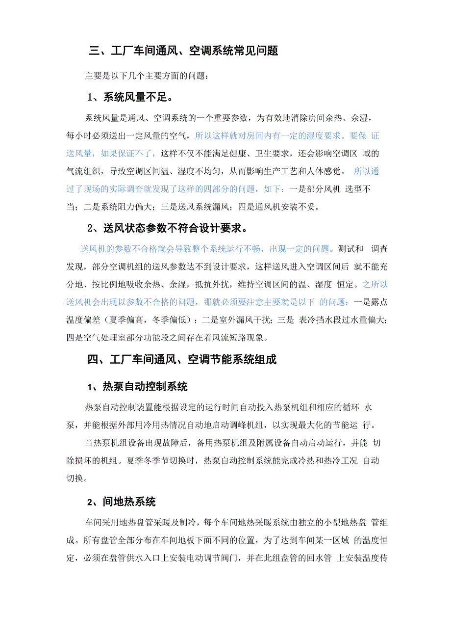 工厂车间通风、空调系统的优化与改造_第2页