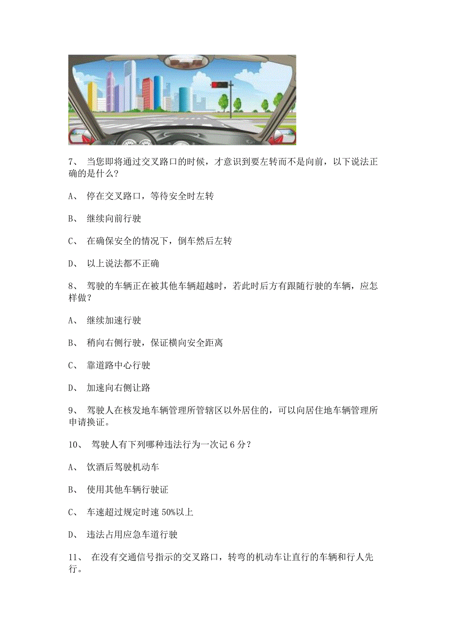 2012银川市驾校理论考试货车试题_第2页