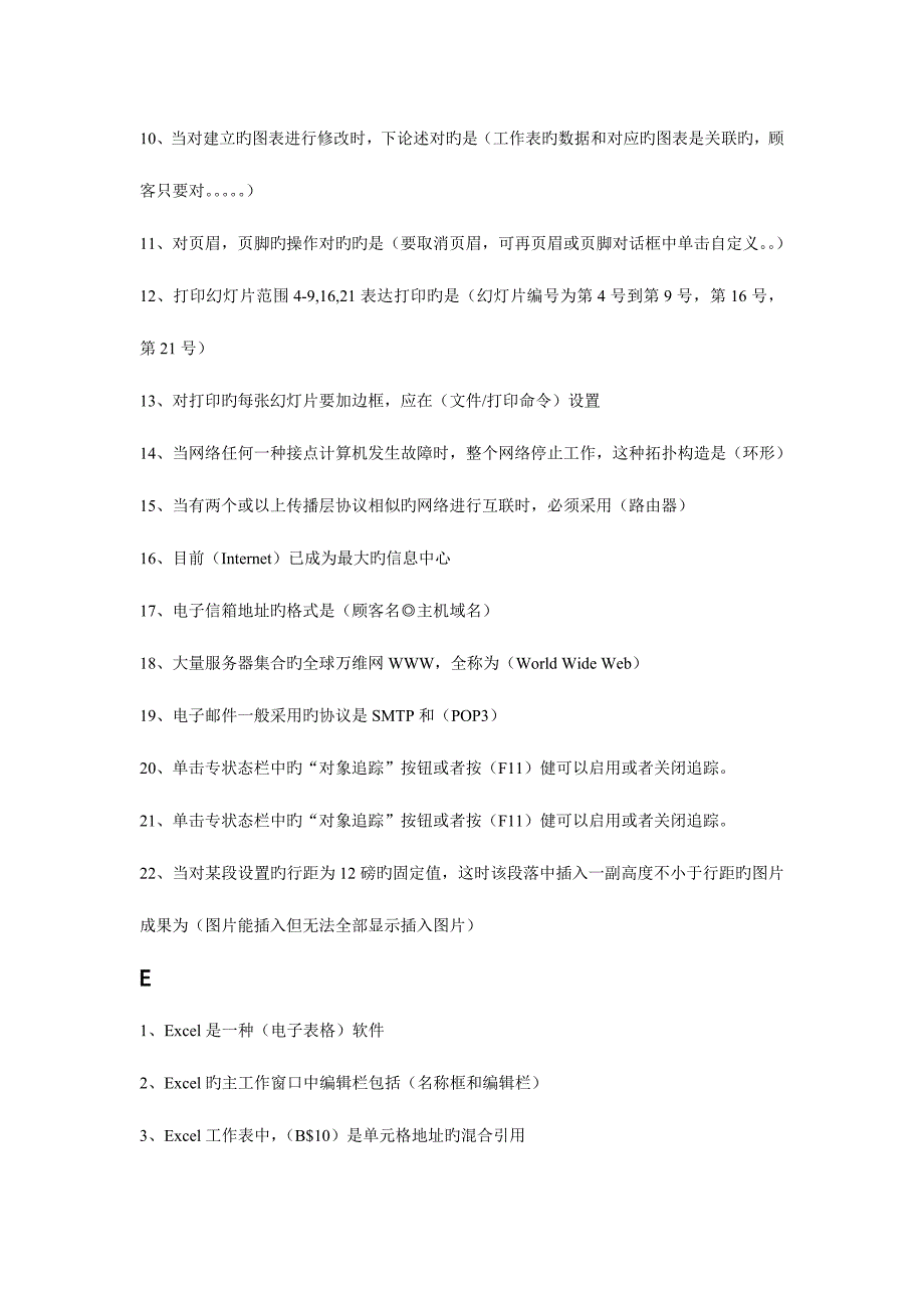 2023年国网电力职称计算机考试题库_第3页