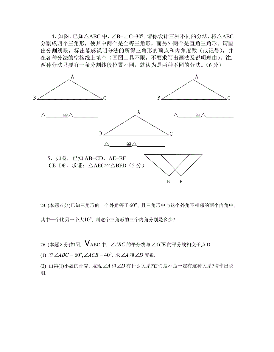 认识三角形测试题.doc_第4页