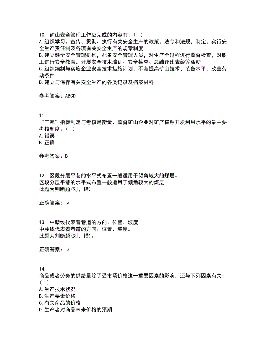 东北大学22春《矿山经济学》补考试题库答案参考33_第3页