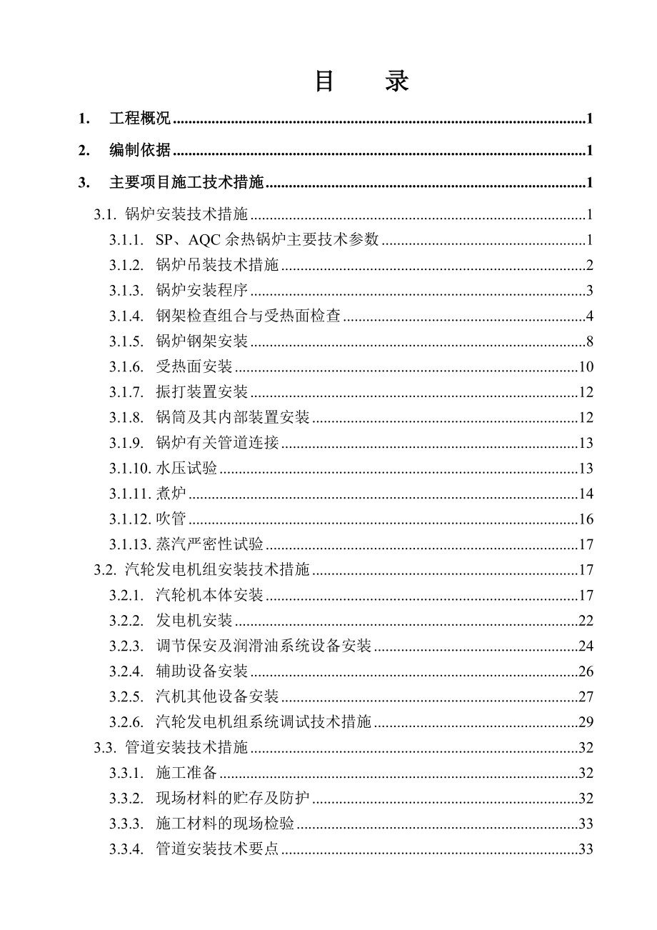 铜陵上峰余热发电施工组织设计_第4页