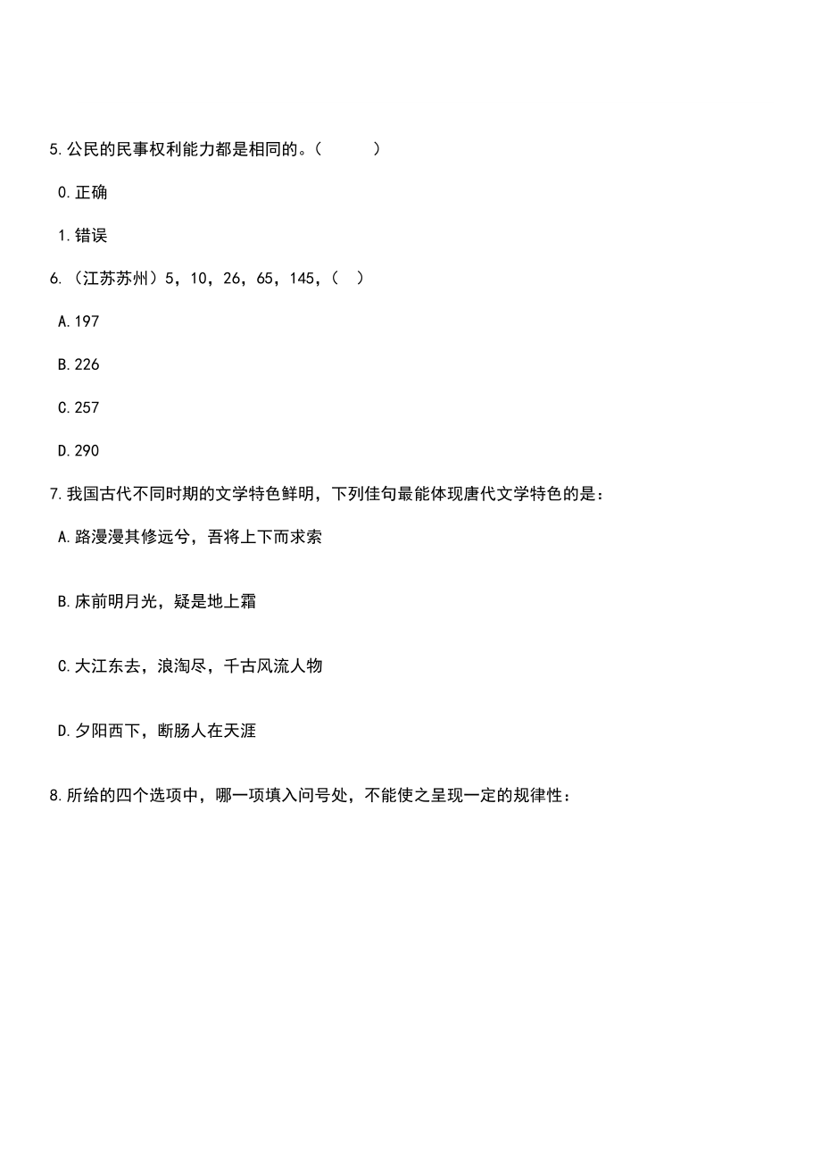 2023年05月杭州市萧山区卫健系统公开招聘104名事业单位工作人员笔试题库含答案解析_第3页