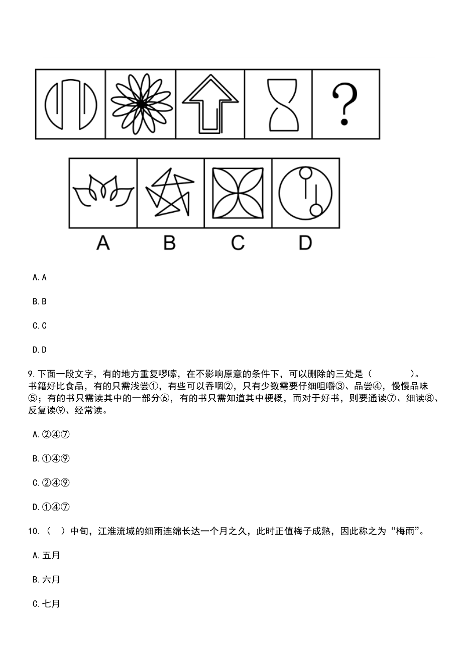 2023年05月杭州市萧山区卫健系统公开招聘104名事业单位工作人员笔试题库含答案解析_第4页