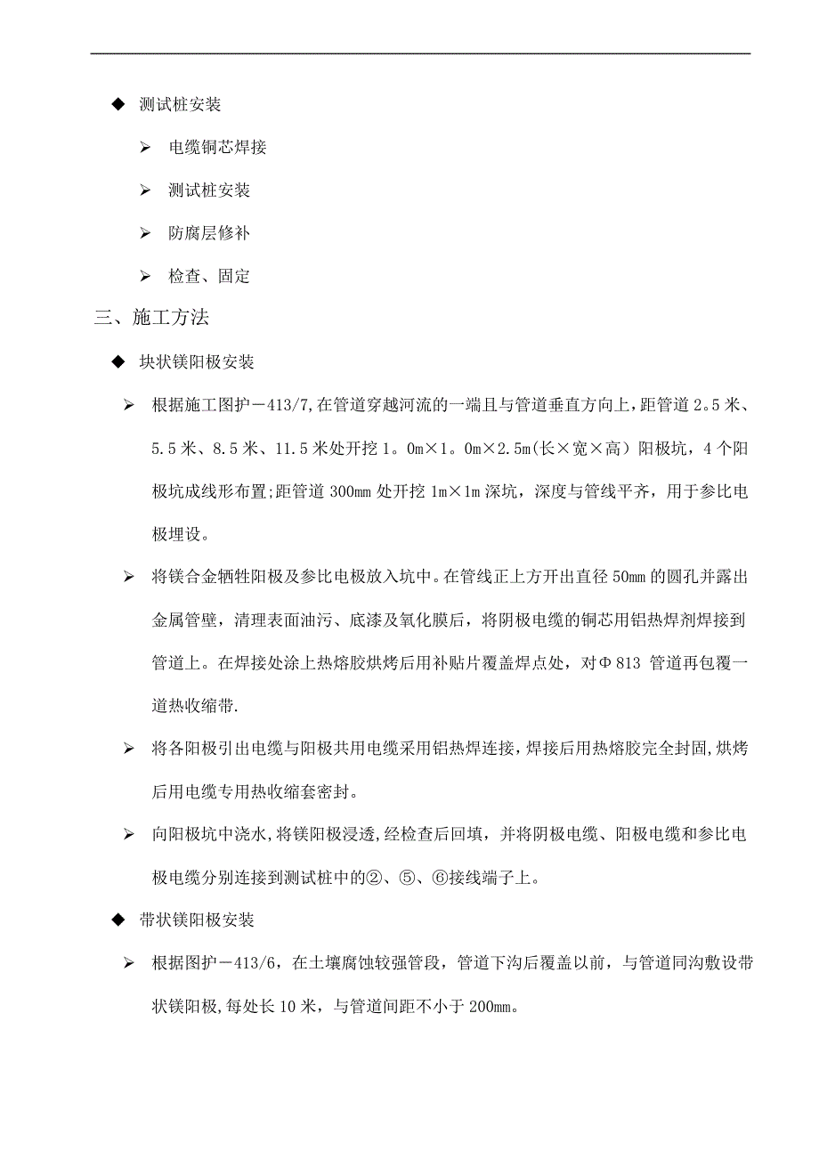 阴极保护施工方案1_第2页