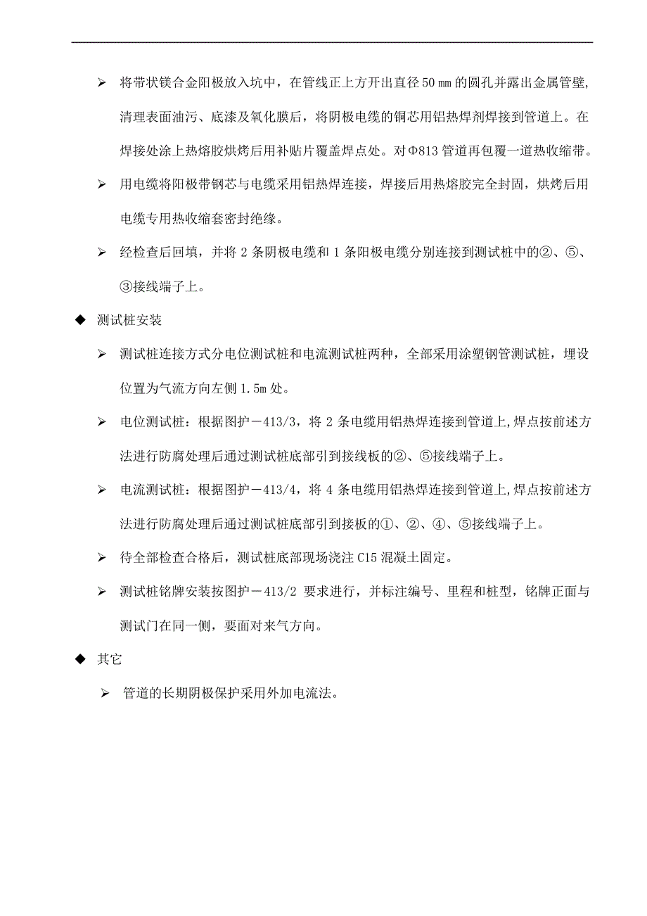 阴极保护施工方案1_第3页