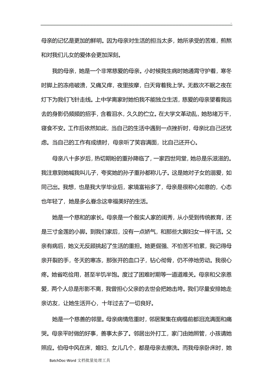 母亲节征文大全（20篇）word_第2页