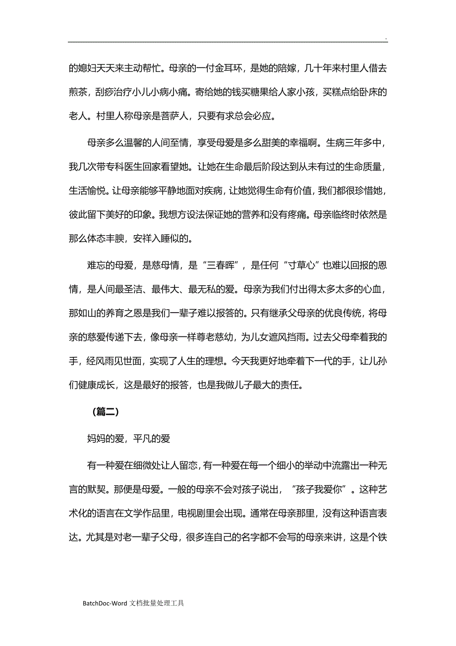 母亲节征文大全（20篇）word_第3页