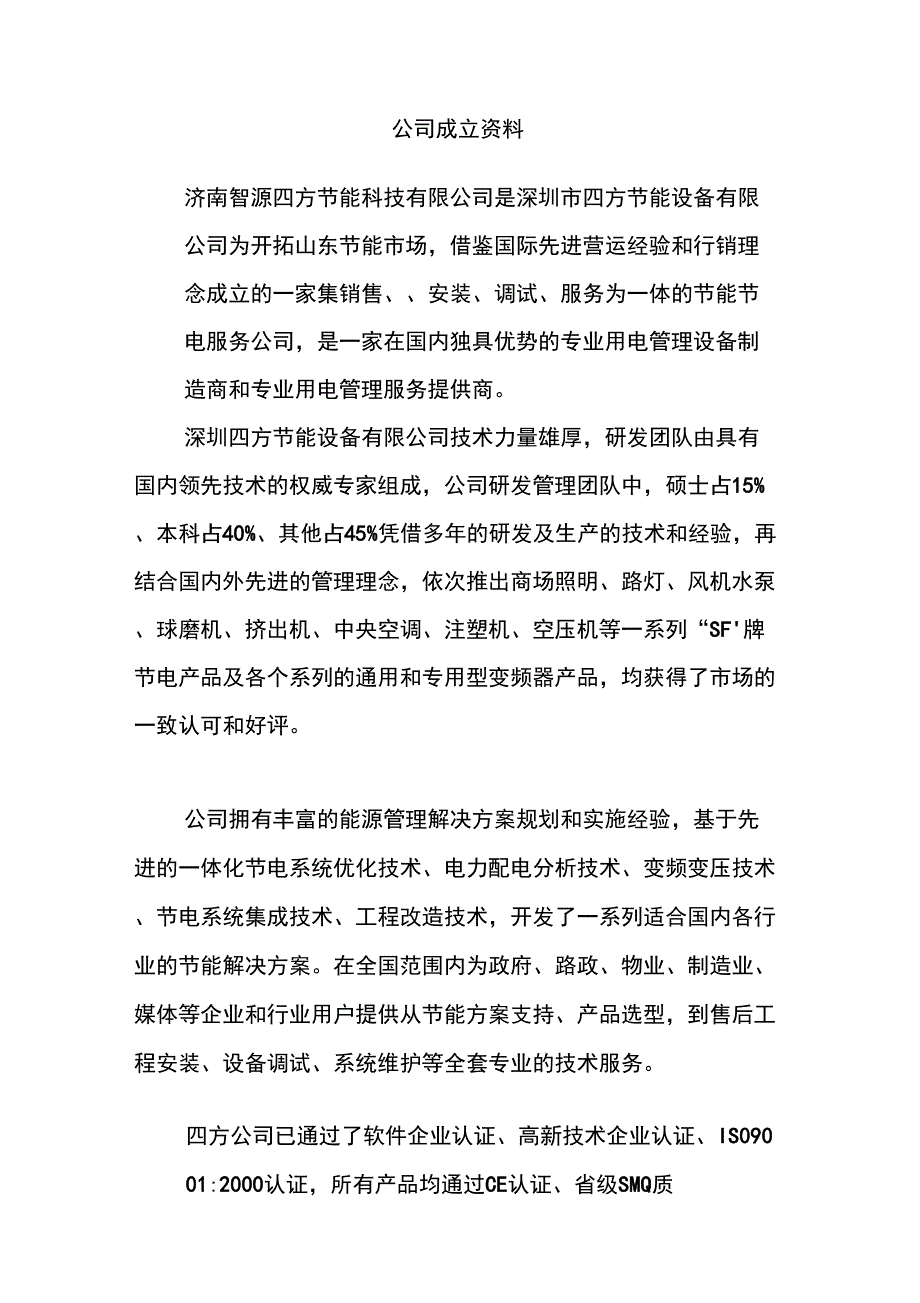 公司成立计划书_第1页