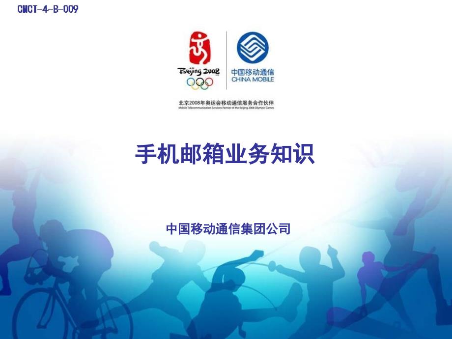 手机邮箱业务知识_第1页