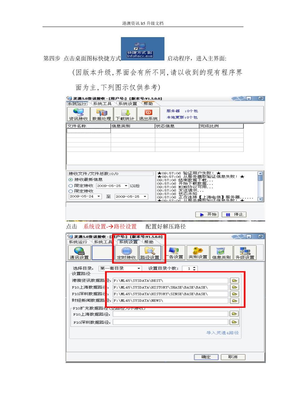 港澳资讯营业部安装.doc_第2页