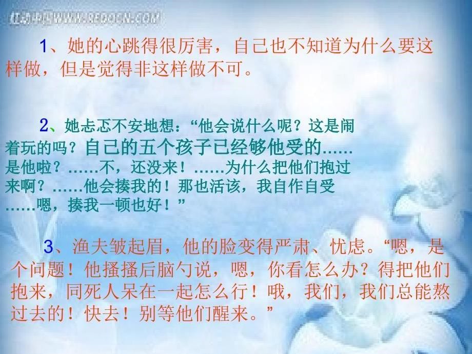 《穷人》PPT课件_第5页