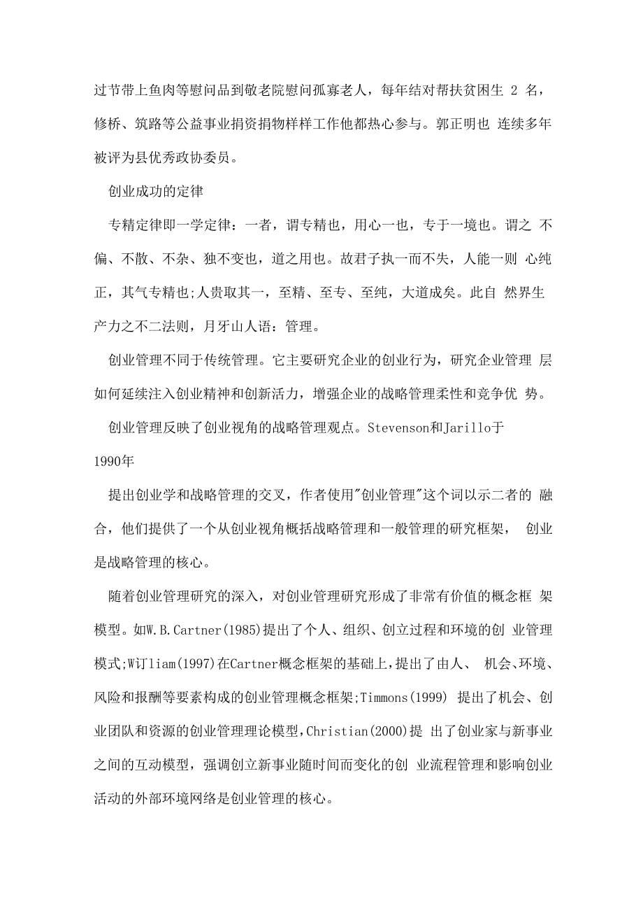 成功企业家的创业历程_第5页