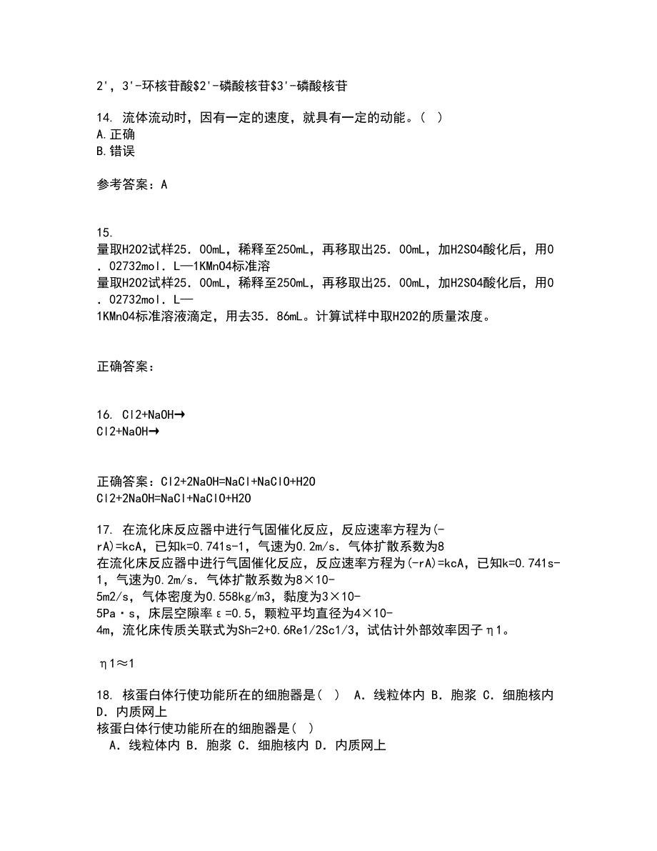 中国石油大学华东21春《化工热力学》在线作业二满分答案38_第4页