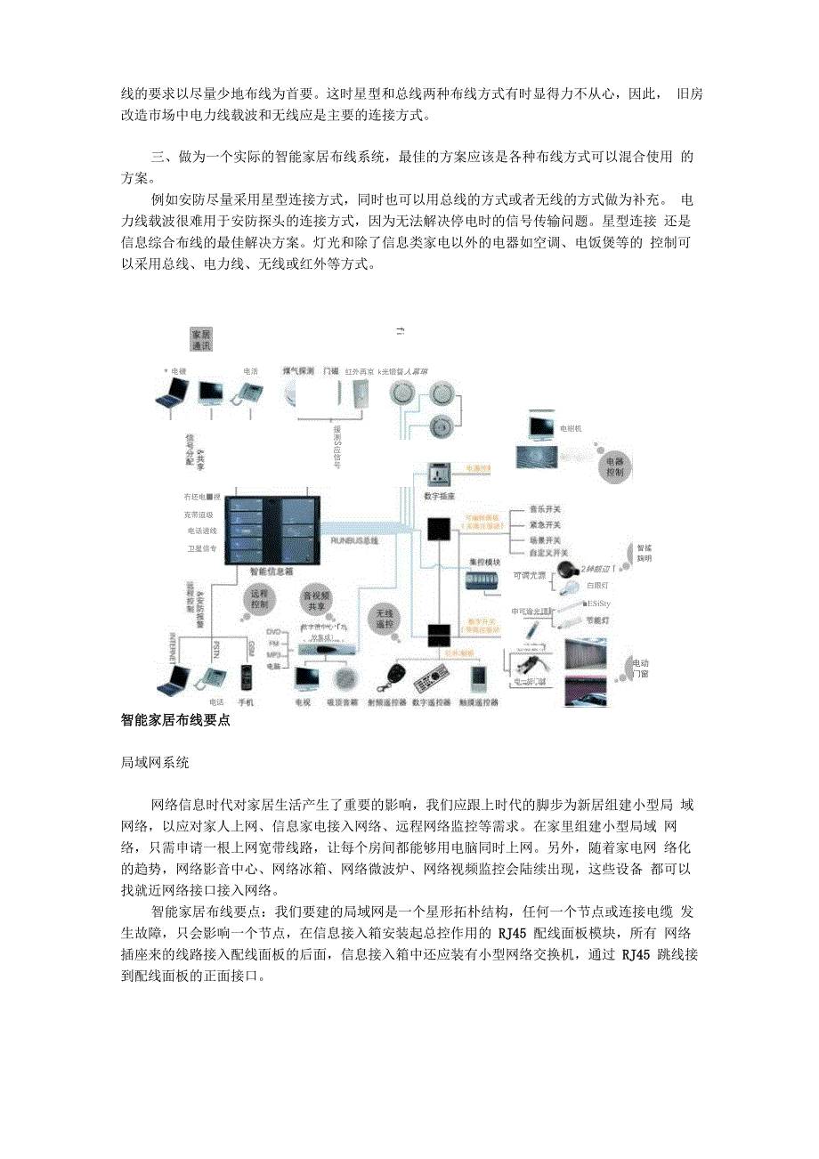 智能家居布线系统_第2页