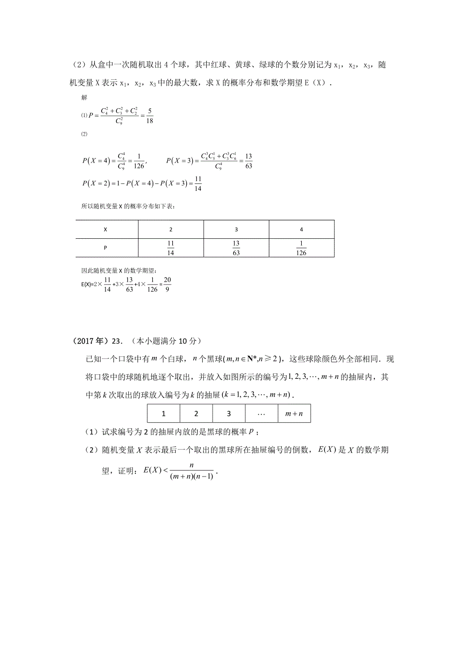 经典高考概率分布类型题归纳_第3页