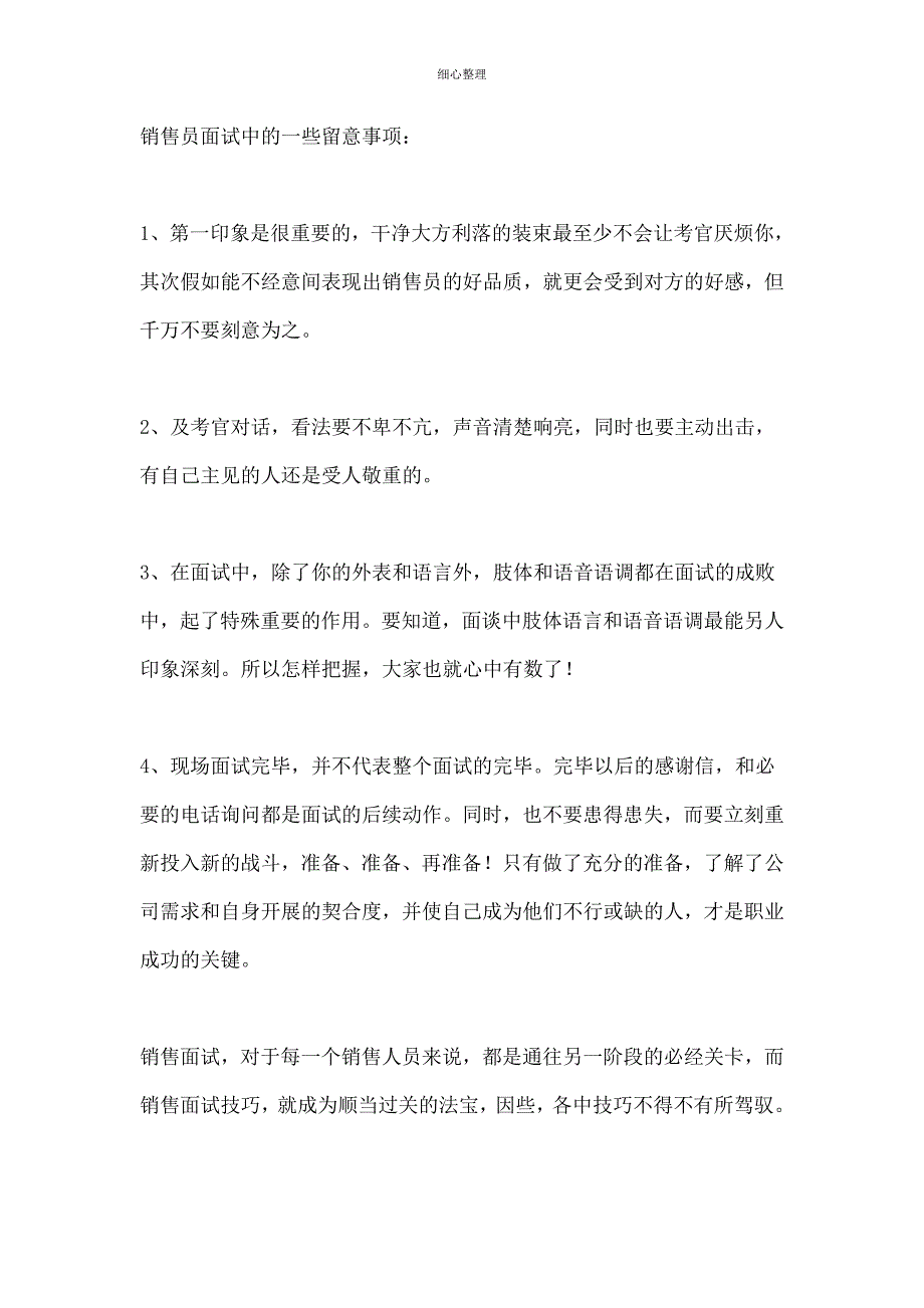 详解销售行业的面试要求及技巧_第3页