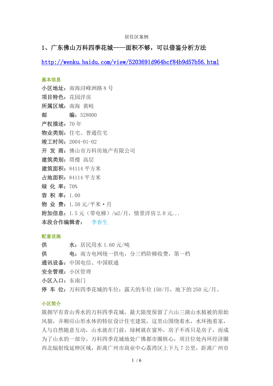 居住区案例供参考_第1页