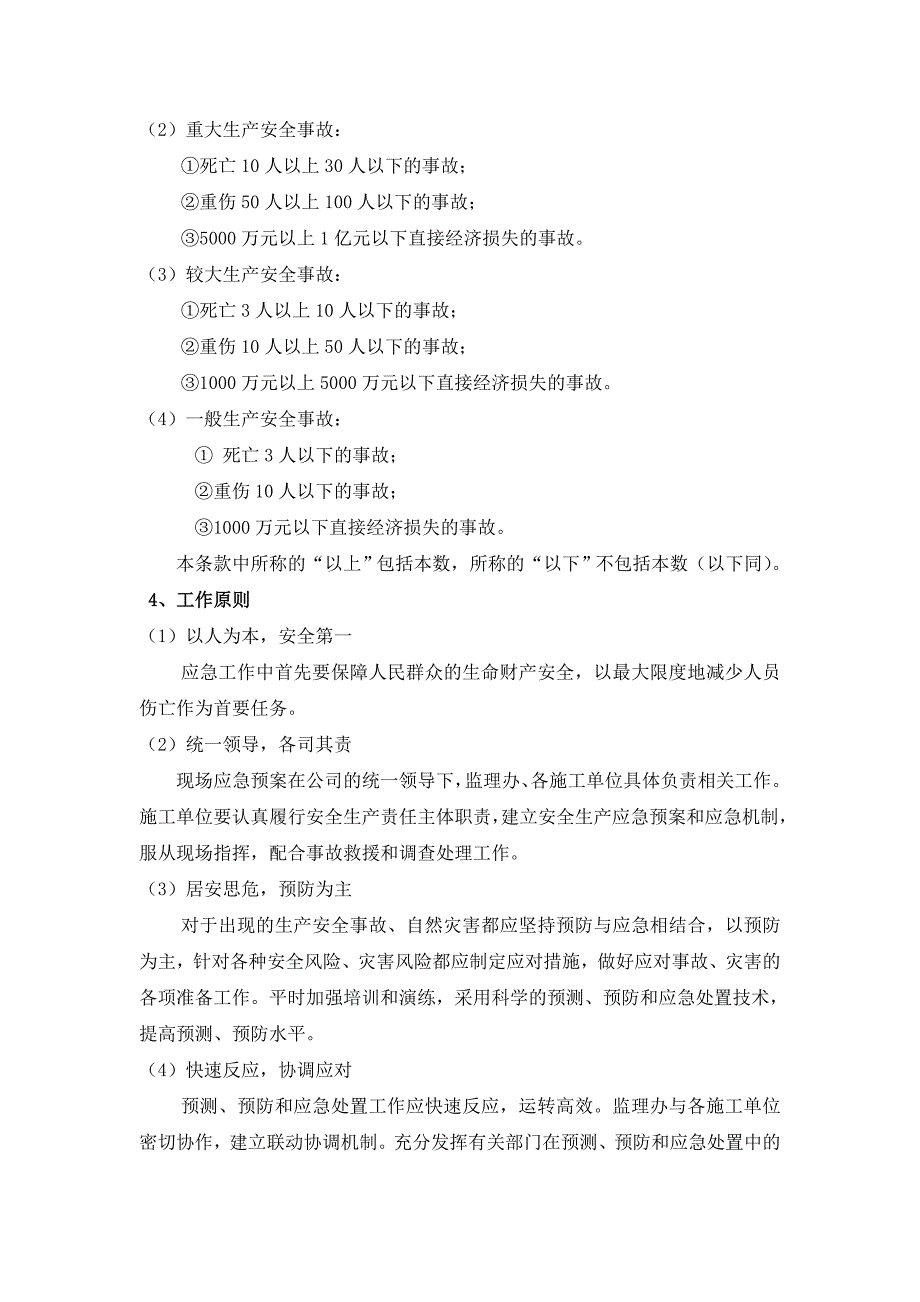 项目工程突发安全事故及遇自然灾害时的应急预案_第2页