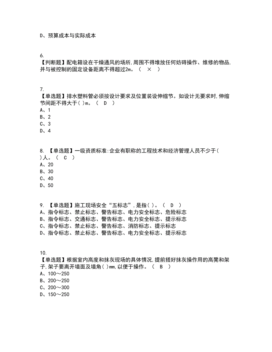 2022年施工员-装饰方向-岗位技能(施工员)资格证考试内容及题库模拟卷8【附答案】_第2页