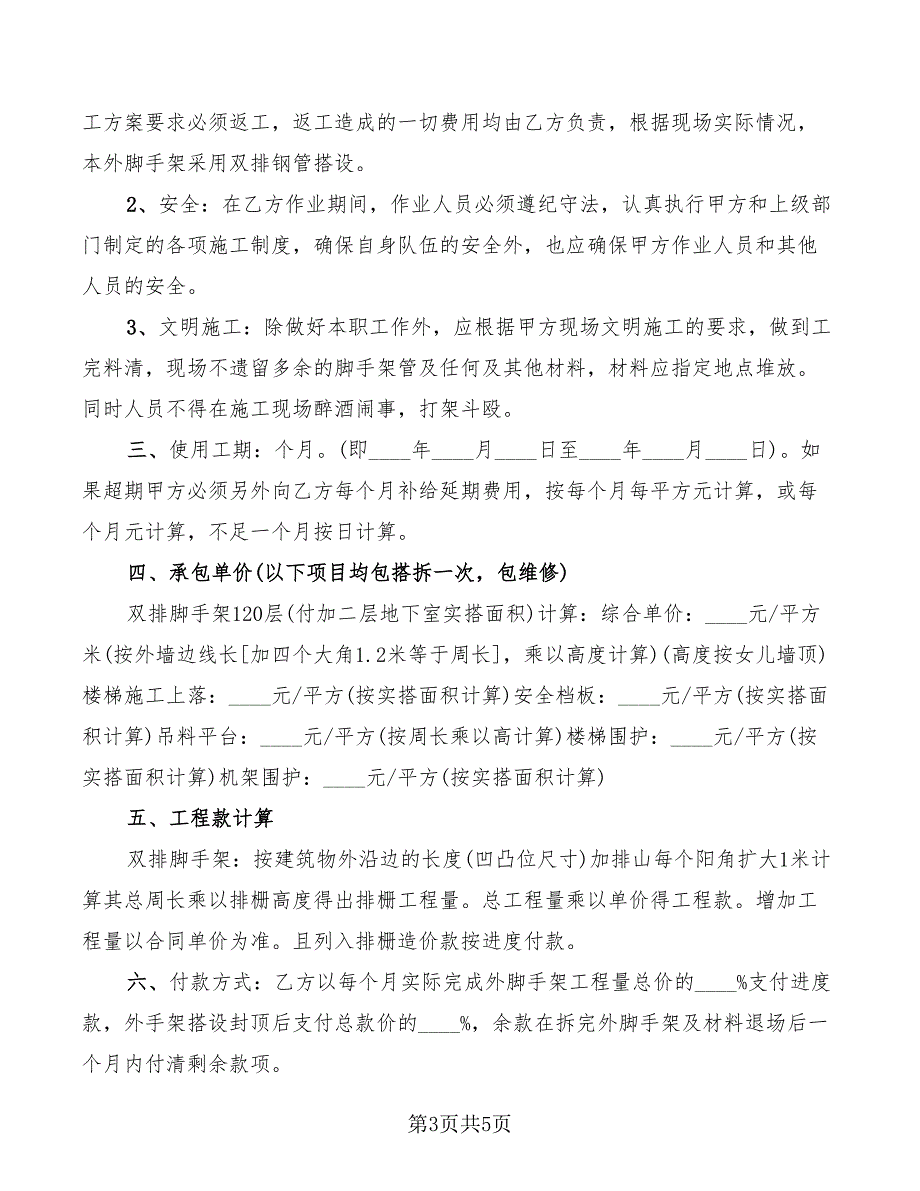 2022年肿瘤治疗协议书_第3页