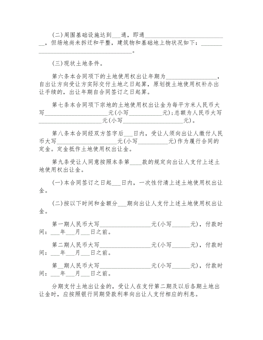 土地转让合同2021范本_第2页