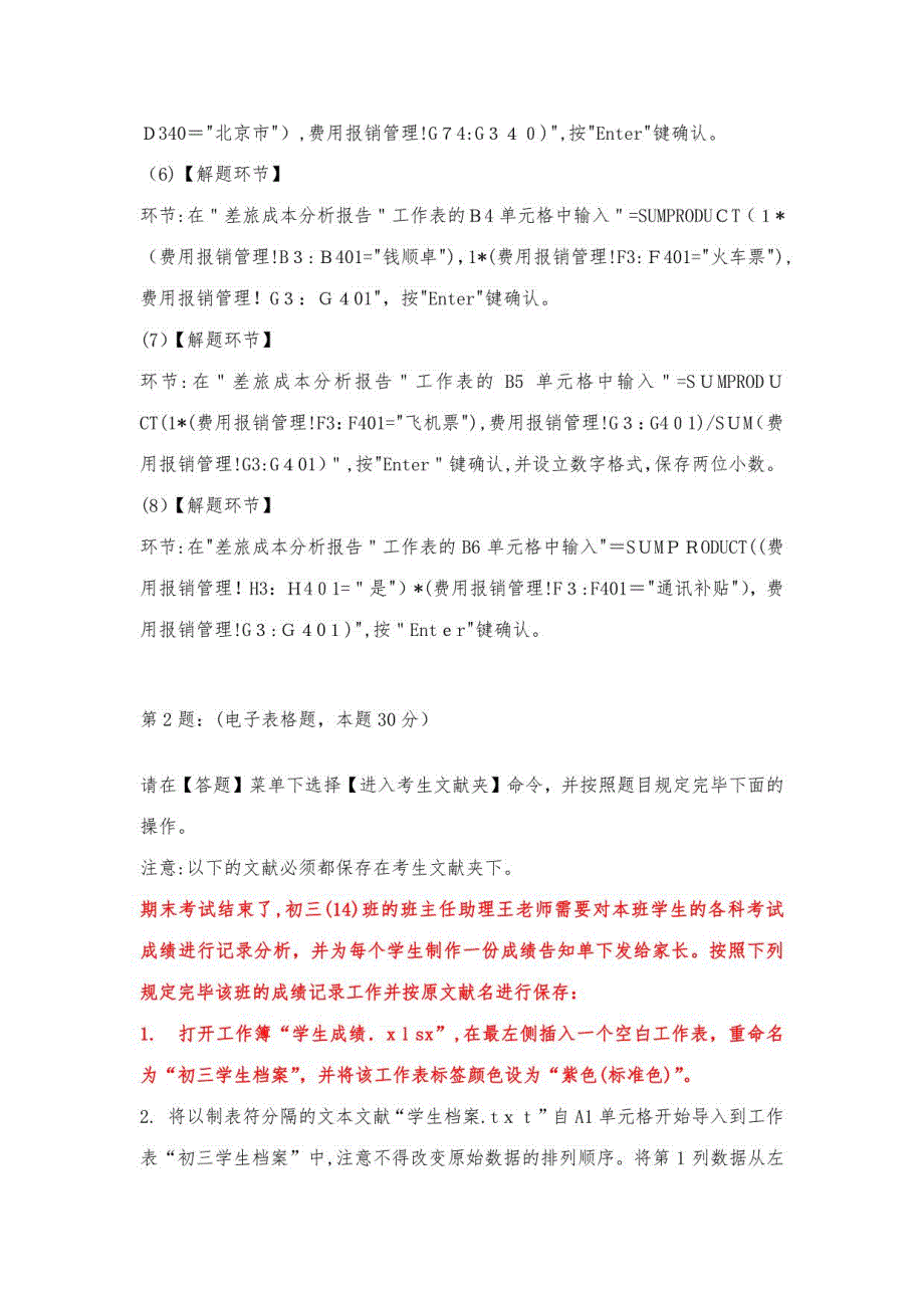 2023年3月计算机二级ecel答案及解析_第3页