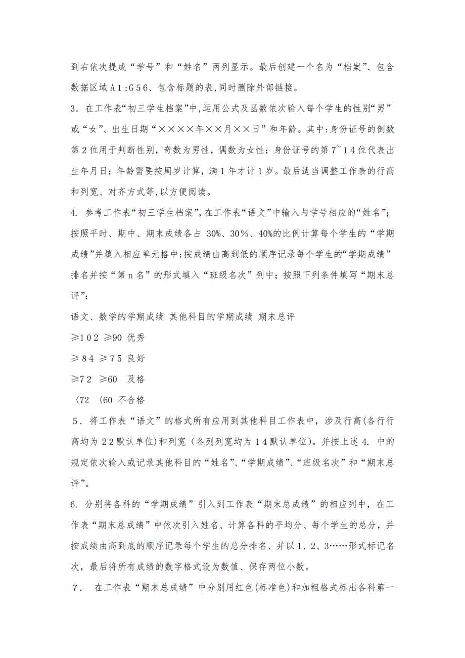 2023年3月计算机二级ecel答案及解析_第4页