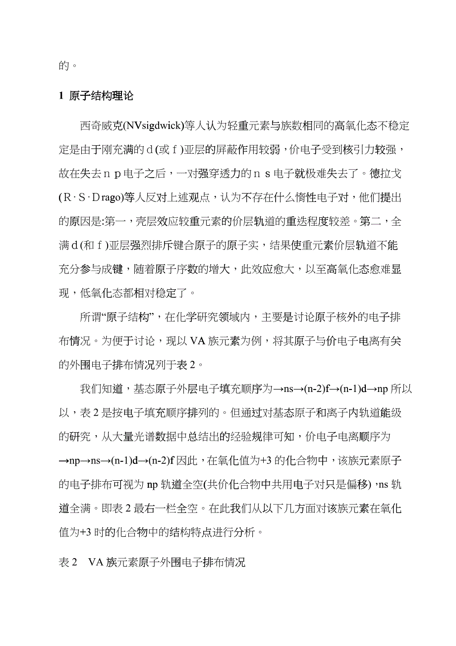 对惰性电子对效应产生的原因的理解cahv_第2页