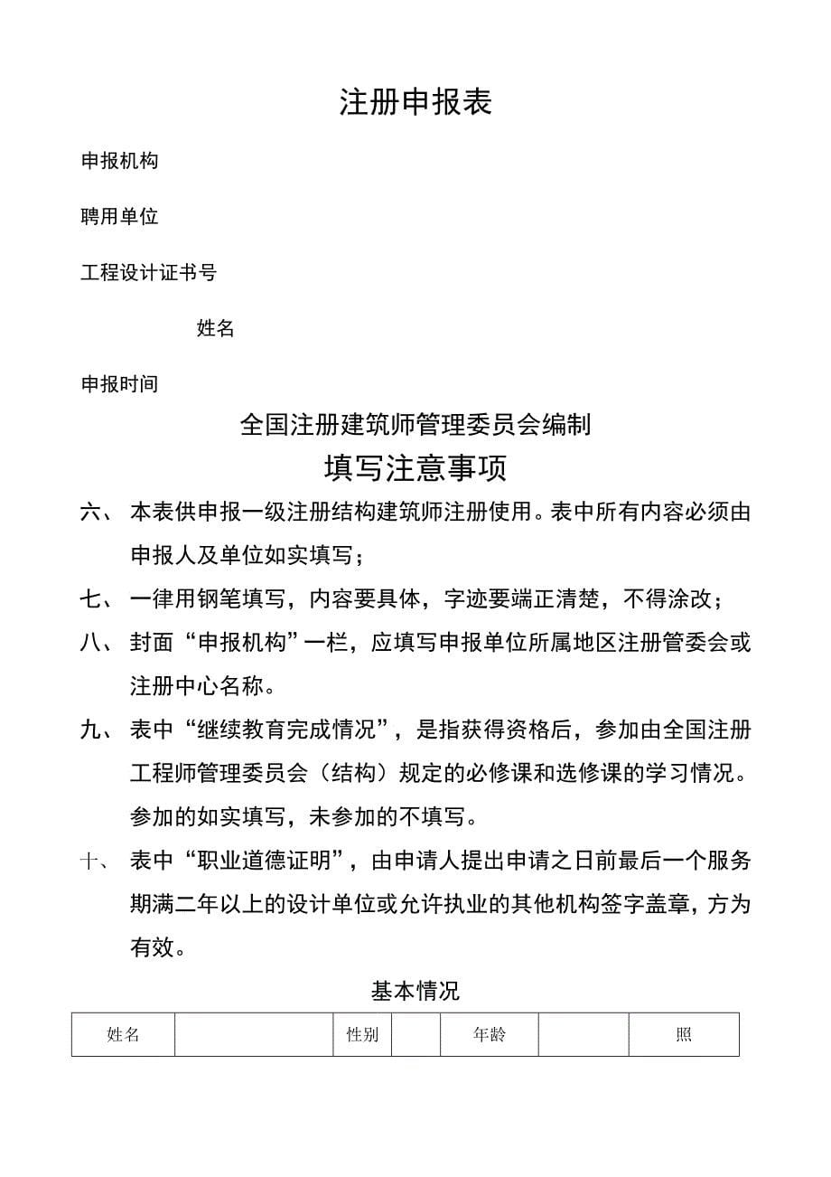 中华人民和国一级注册结构工程师注册申请表_第5页