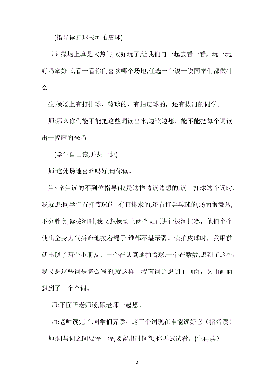 小学一年级语文教案读出一幅画面来_第2页