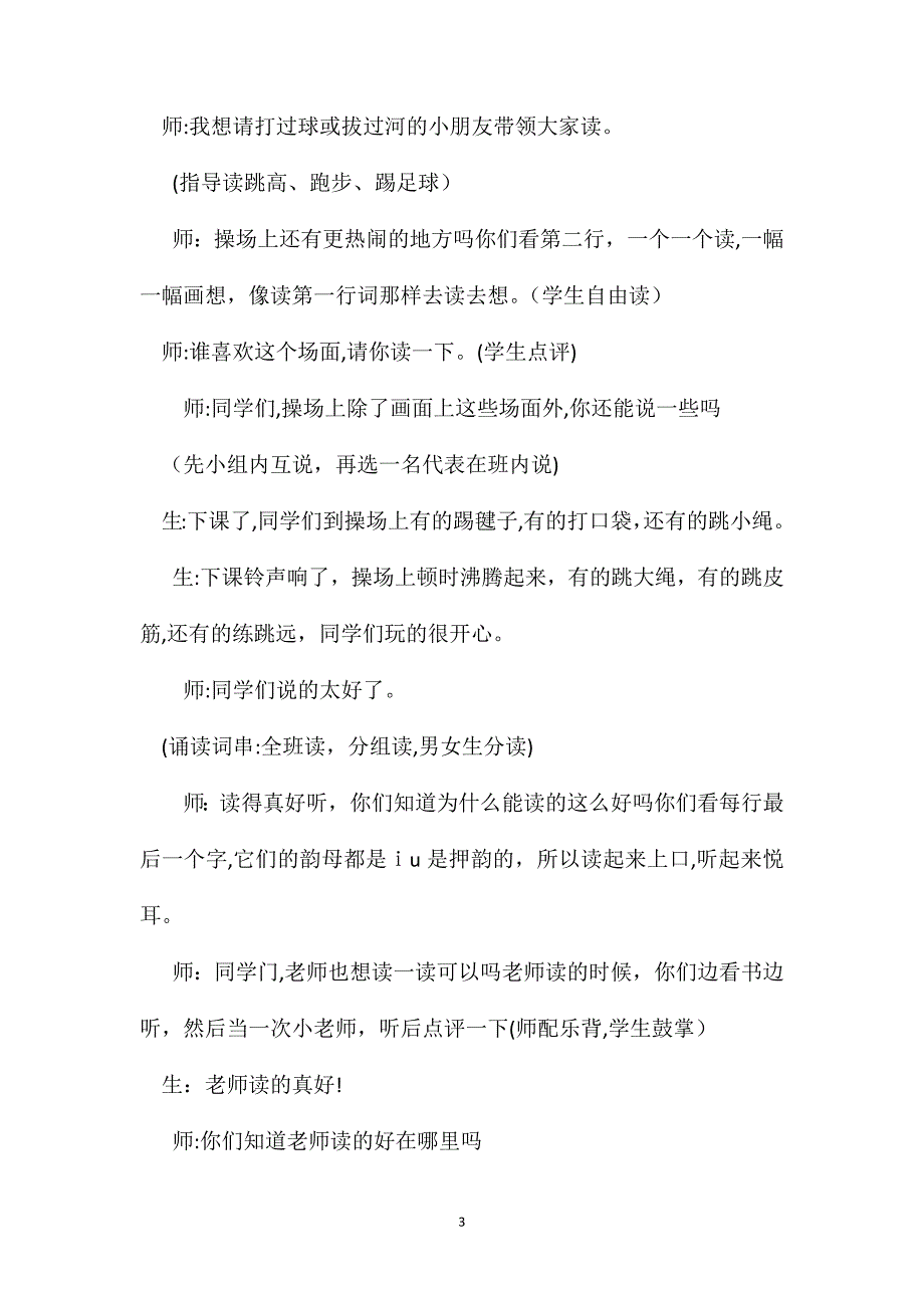 小学一年级语文教案读出一幅画面来_第3页