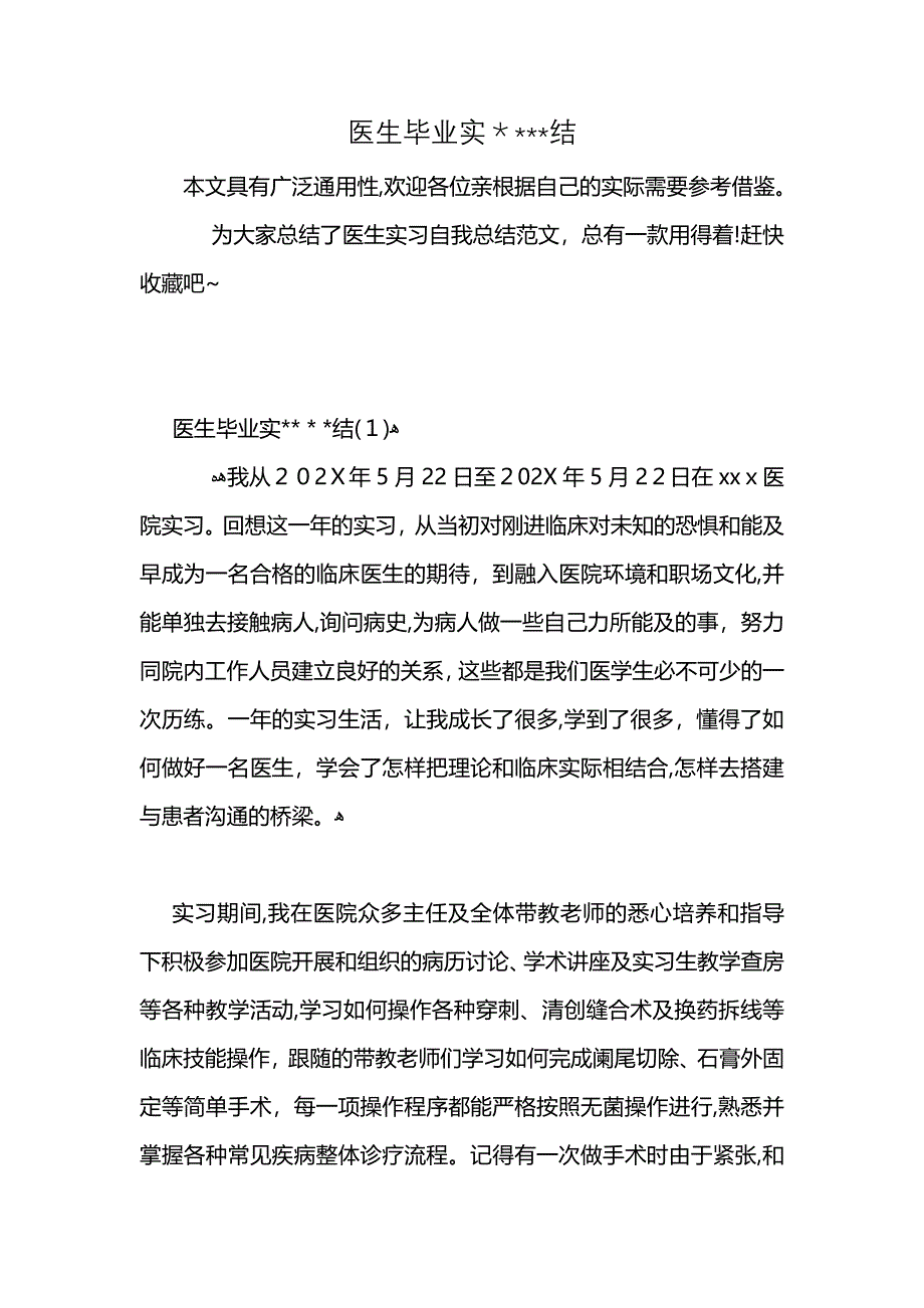 医生毕业实结_第1页