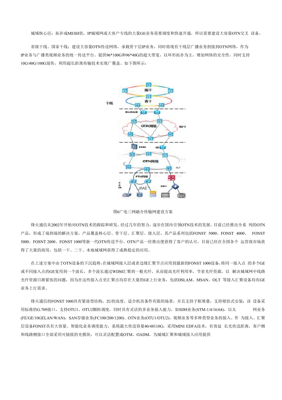 广电传输网络解决方案_第4页