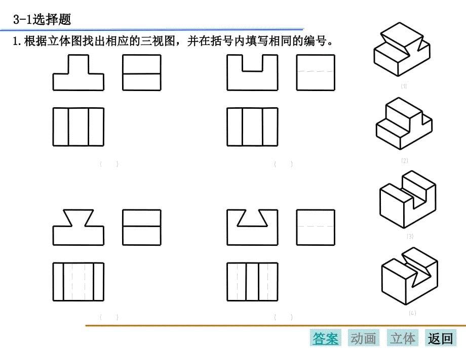 工程图学基础习题集三章ppt课件_第5页