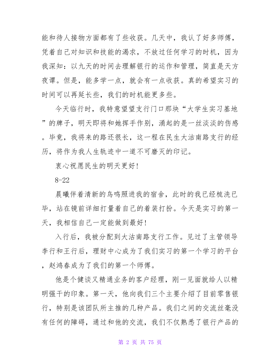 银行的实习日记.doc_第2页