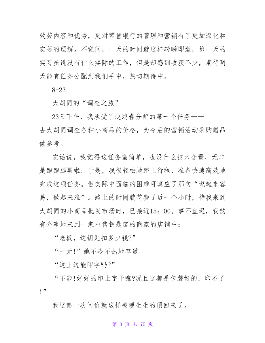 银行的实习日记.doc_第3页