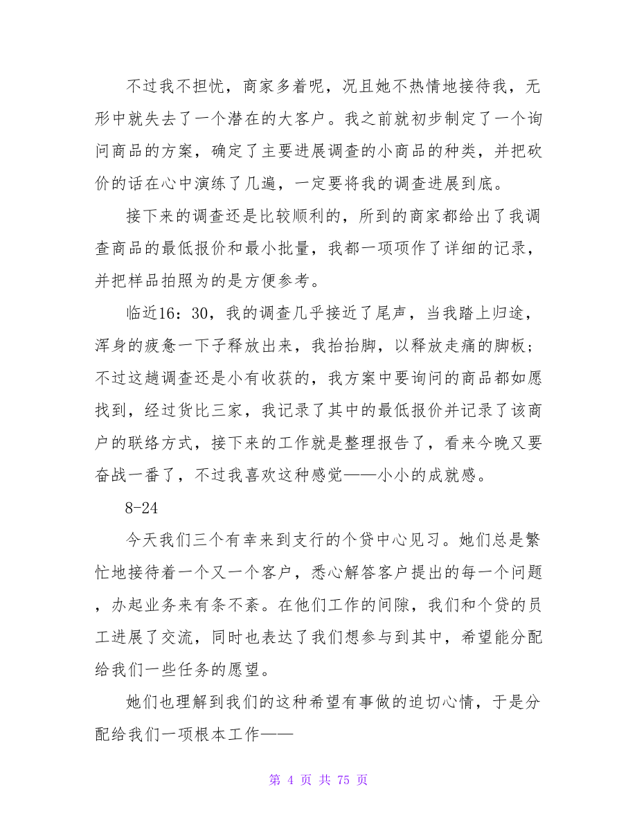 银行的实习日记.doc_第4页