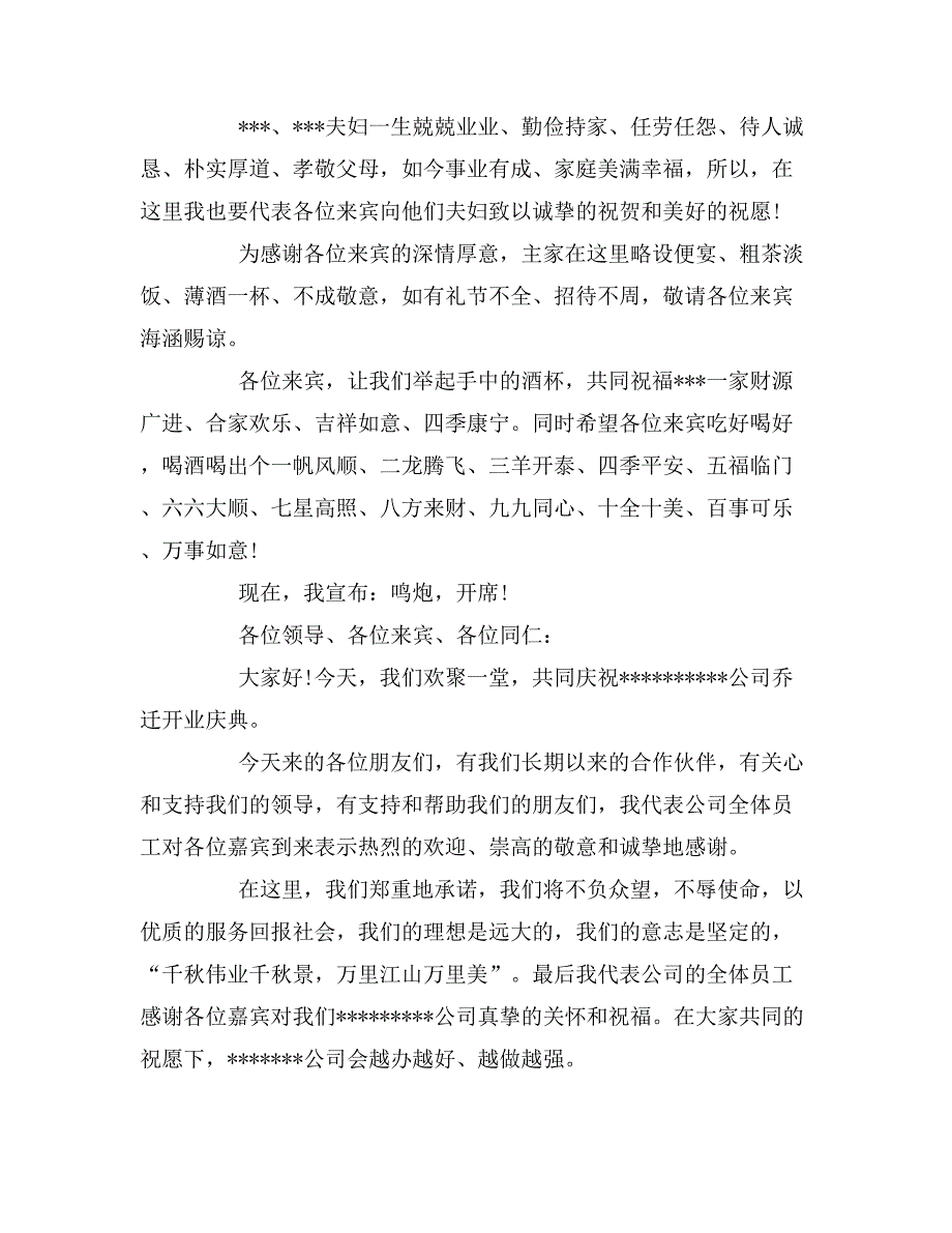 2020年乔迁新居庆典上的发言稿范文.doc_第2页