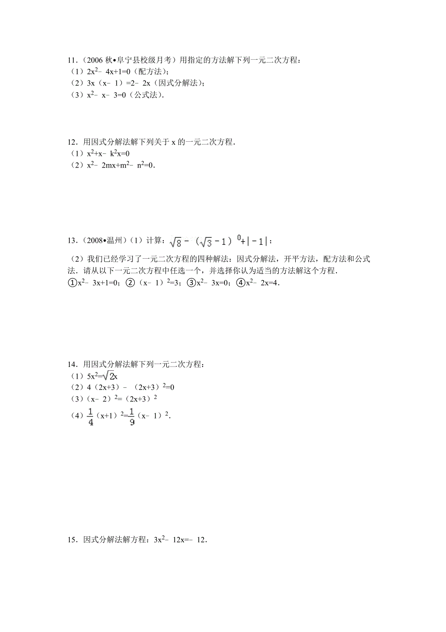 (完整版)初中数学用因式分解法解一元二次方程及答案_第2页