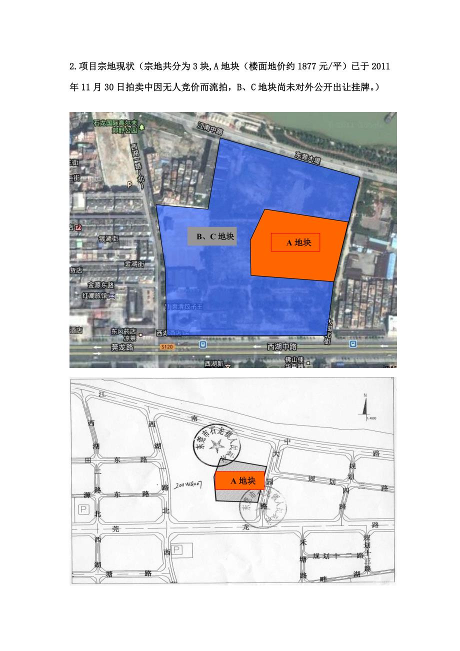 石龙西湖地块可行性研究报告.doc_第4页