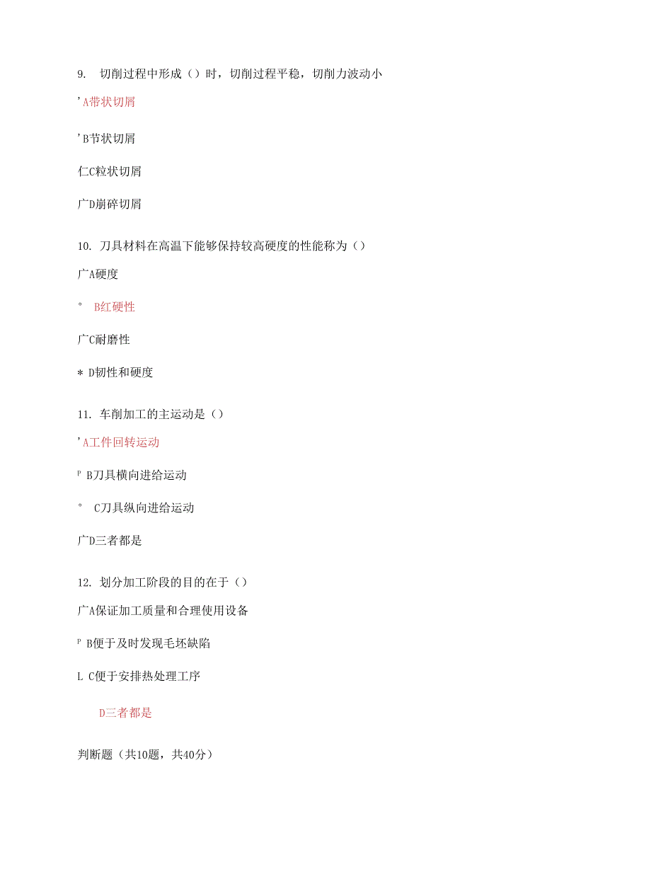 国家开放大学电大《数控加工工艺》机考第五套试题答案.docx_第4页