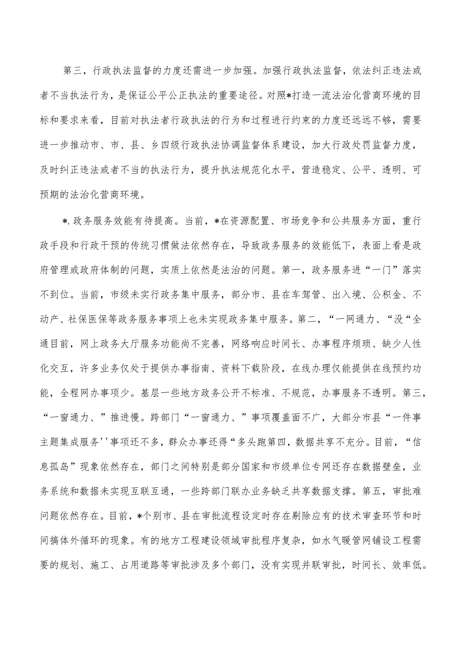 打造一流法治化营商环境调研报告_第4页