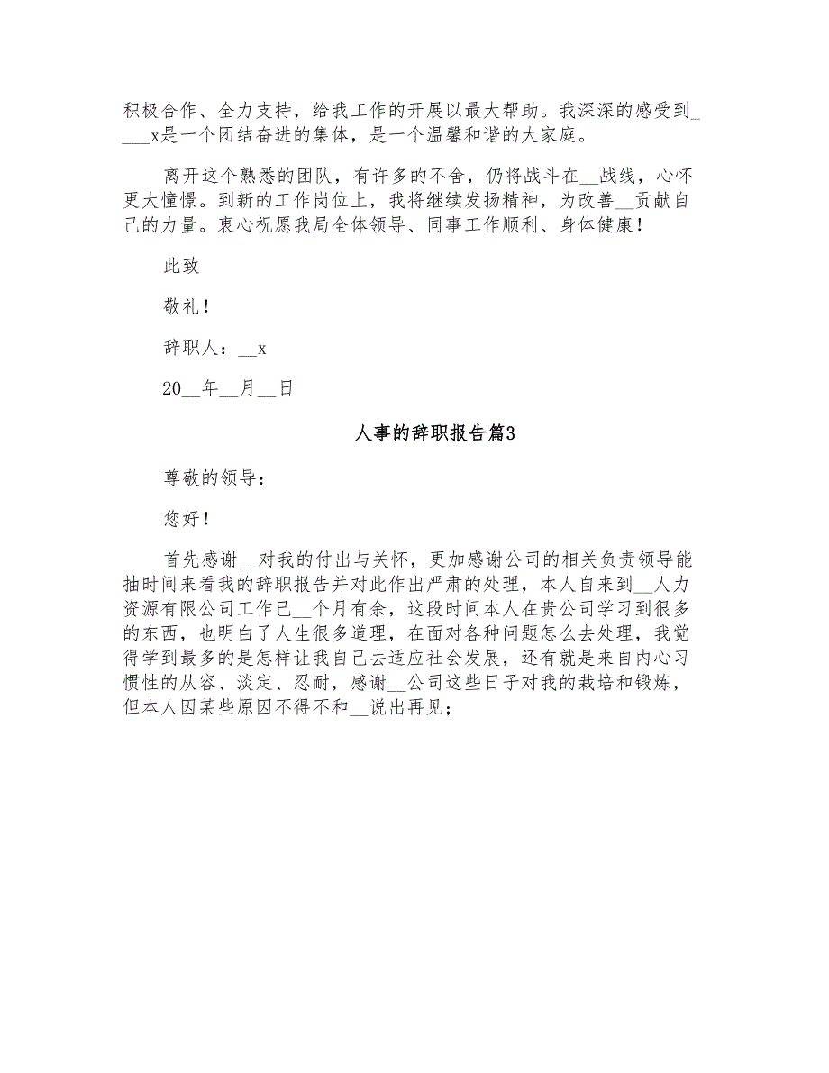 2022年人事的辞职报告集锦六篇_第2页