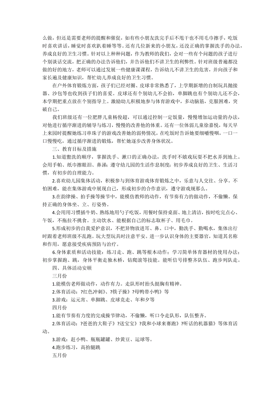 幼儿园中班健康教学计划3篇_第3页