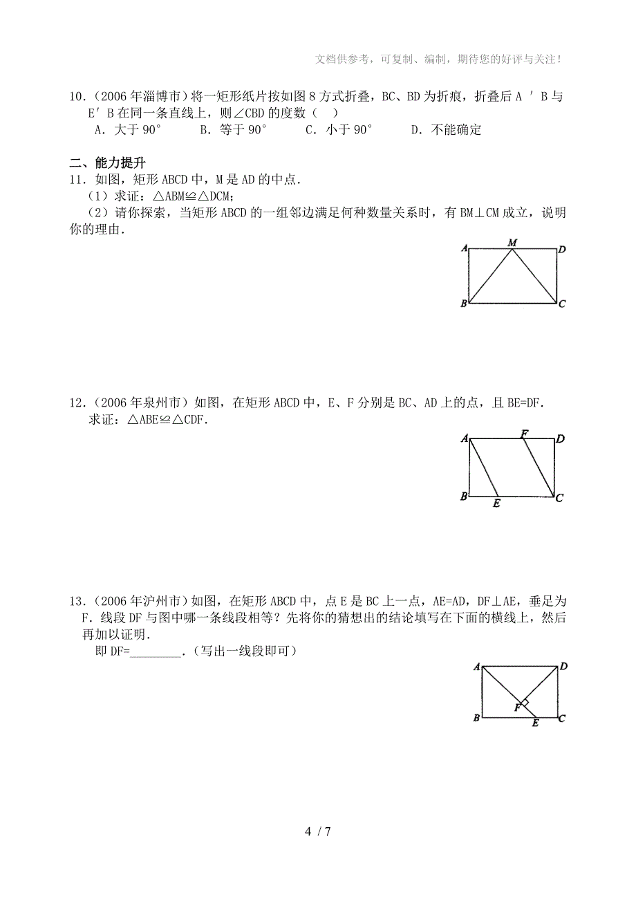 数学f1初中数学07年中考复习第21讲矩形、菱形、正方形(含答案)_第4页