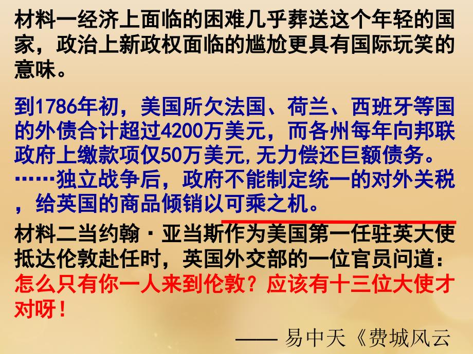 2018-2019学年高中历史 第三单元 近代西方资本主义政体的建立 第9课 北美大陆上的新体制课件 岳麓版必修1_第2页